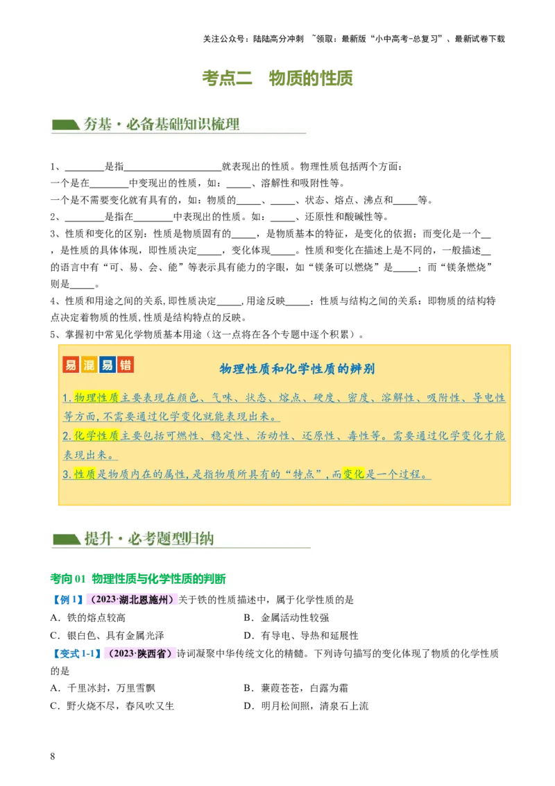 专题01物质的变化及性质（讲义）（原卷版）_02中考总复习（2026版更新中）_05-化学-中考总复习_2024年中考复习资料_一轮复习资料_2024年中考化学一轮复习讲练测（全国通用）