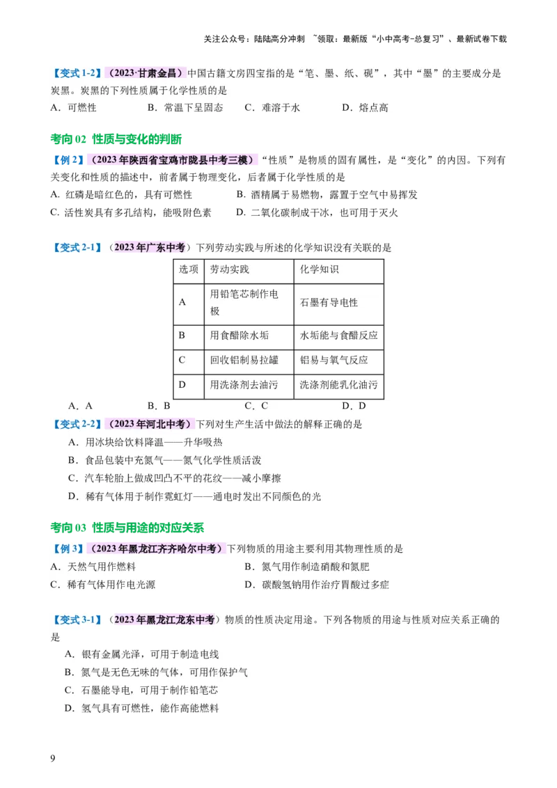 专题01物质的变化及性质（讲义）（原卷版）_02中考总复习（2026版更新中）_05-化学-中考总复习_2024年中考复习资料_一轮复习资料_2024年中考化学一轮复习讲练测（全国通用）