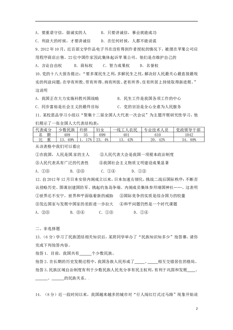 2013年江苏省淮安市中考思想品德试题（当年考试院没有公布答案，考试院不公布全网都没有）_江苏省中考_01江苏省13市中考历年真题2008-2025新_、中考全套_江苏省中考历年真题