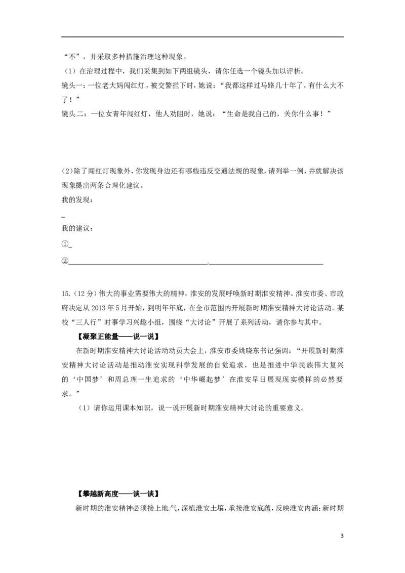 2013年江苏省淮安市中考思想品德试题（当年考试院没有公布答案，考试院不公布全网都没有）_江苏省中考_01江苏省13市中考历年真题2008-2025新_、中考全套_江苏省中考历年真题