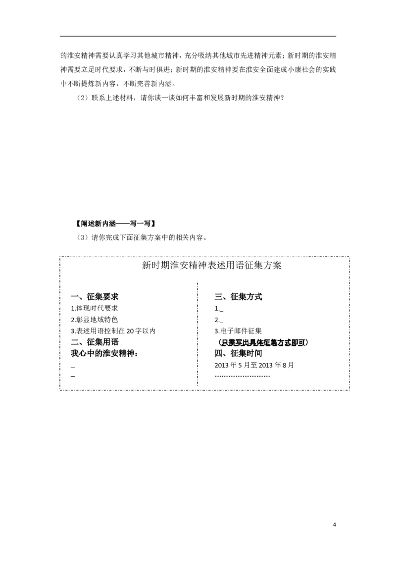2013年江苏省淮安市中考思想品德试题（当年考试院没有公布答案，考试院不公布全网都没有）_江苏省中考_01江苏省13市中考历年真题2008-2025新_、中考全套_江苏省中考历年真题