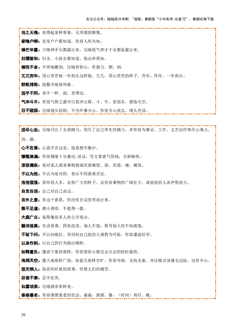 专题01字音、字形、词义（3大常考知识+6册教材梳理+3个易错点）（解析版）_02中考总复习（2026版更新中）_01-语文-中考总复习_2025年中考资料_2025年中考语文一轮复习知识梳理