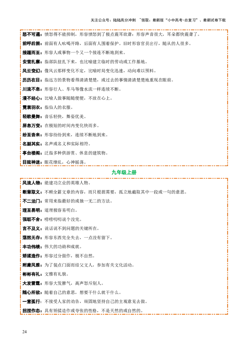 专题01字音、字形、词义（3大常考知识+6册教材梳理+3个易错点）（解析版）_02中考总复习（2026版更新中）_01-语文-中考总复习_2025年中考资料_2025年中考语文一轮复习知识梳理