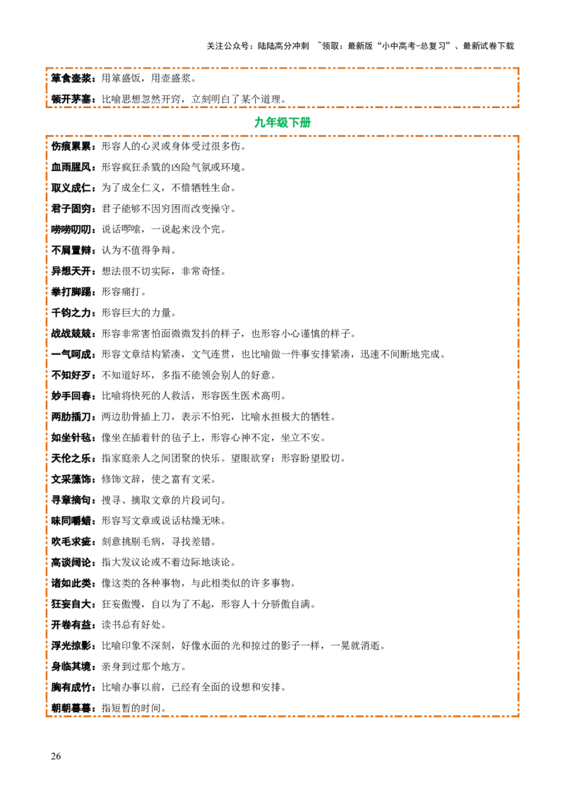 专题01字音、字形、词义（3大常考知识+6册教材梳理+3个易错点）（解析版）_02中考总复习（2026版更新中）_01-语文-中考总复习_2025年中考资料_2025年中考语文一轮复习知识梳理