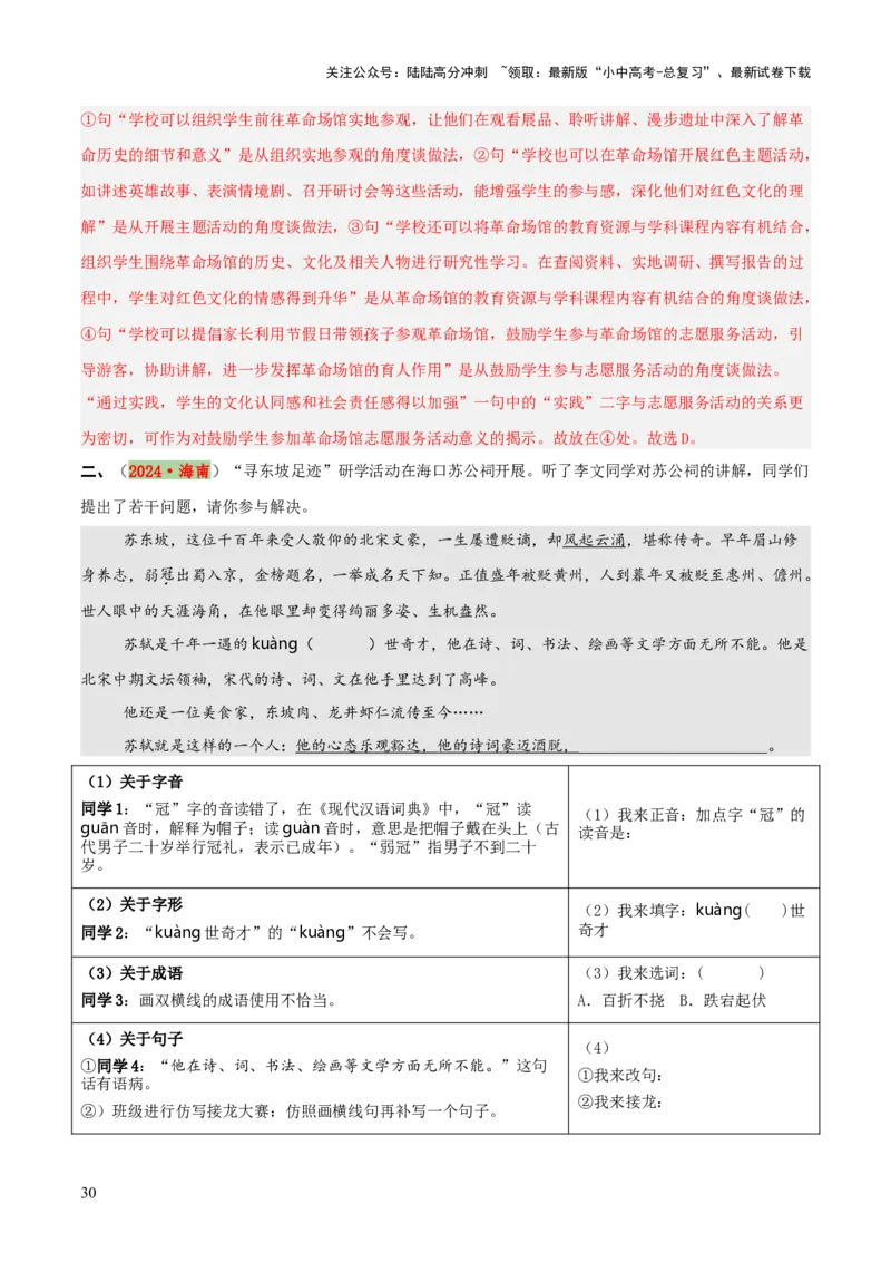 专题01字音、字形、词义（3大常考知识+6册教材梳理+3个易错点）（解析版）_02中考总复习（2026版更新中）_01-语文-中考总复习_2025年中考资料_2025年中考语文一轮复习知识梳理