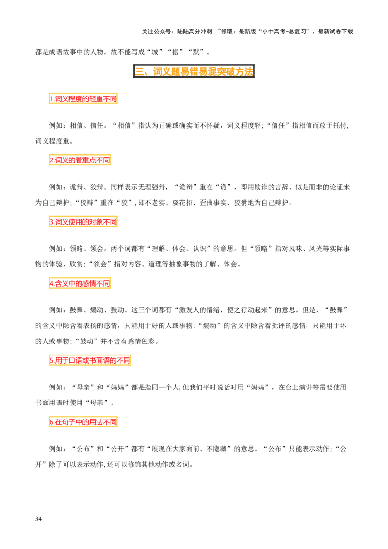 专题01字音、字形、词义（3大常考知识+6册教材梳理+3个易错点）（解析版）_02中考总复习（2026版更新中）_01-语文-中考总复习_2025年中考资料_2025年中考语文一轮复习知识梳理