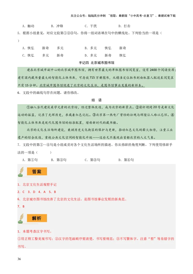 专题01字音、字形、词义（3大常考知识+6册教材梳理+3个易错点）（解析版）_02中考总复习（2026版更新中）_01-语文-中考总复习_2025年中考资料_2025年中考语文一轮复习知识梳理