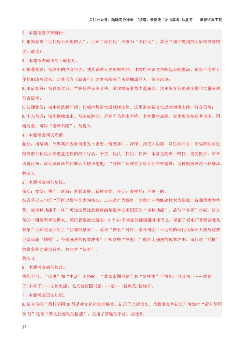 专题01字音、字形、词义（3大常考知识+6册教材梳理+3个易错点）（解析版）_02中考总复习（2026版更新中）_01-语文-中考总复习_2025年中考资料_2025年中考语文一轮复习知识梳理