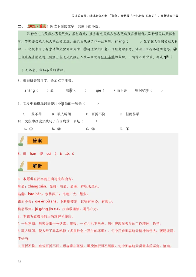专题01字音、字形、词义（3大常考知识+6册教材梳理+3个易错点）（解析版）_02中考总复习（2026版更新中）_01-语文-中考总复习_2025年中考资料_2025年中考语文一轮复习知识梳理