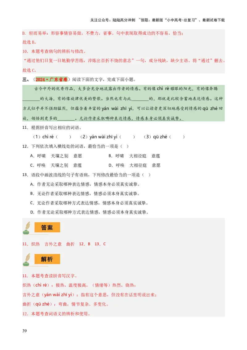 专题01字音、字形、词义（3大常考知识+6册教材梳理+3个易错点）（解析版）_02中考总复习（2026版更新中）_01-语文-中考总复习_2025年中考资料_2025年中考语文一轮复习知识梳理