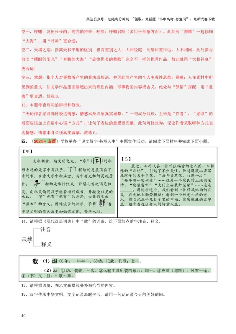 专题01字音、字形、词义（3大常考知识+6册教材梳理+3个易错点）（解析版）_02中考总复习（2026版更新中）_01-语文-中考总复习_2025年中考资料_2025年中考语文一轮复习知识梳理