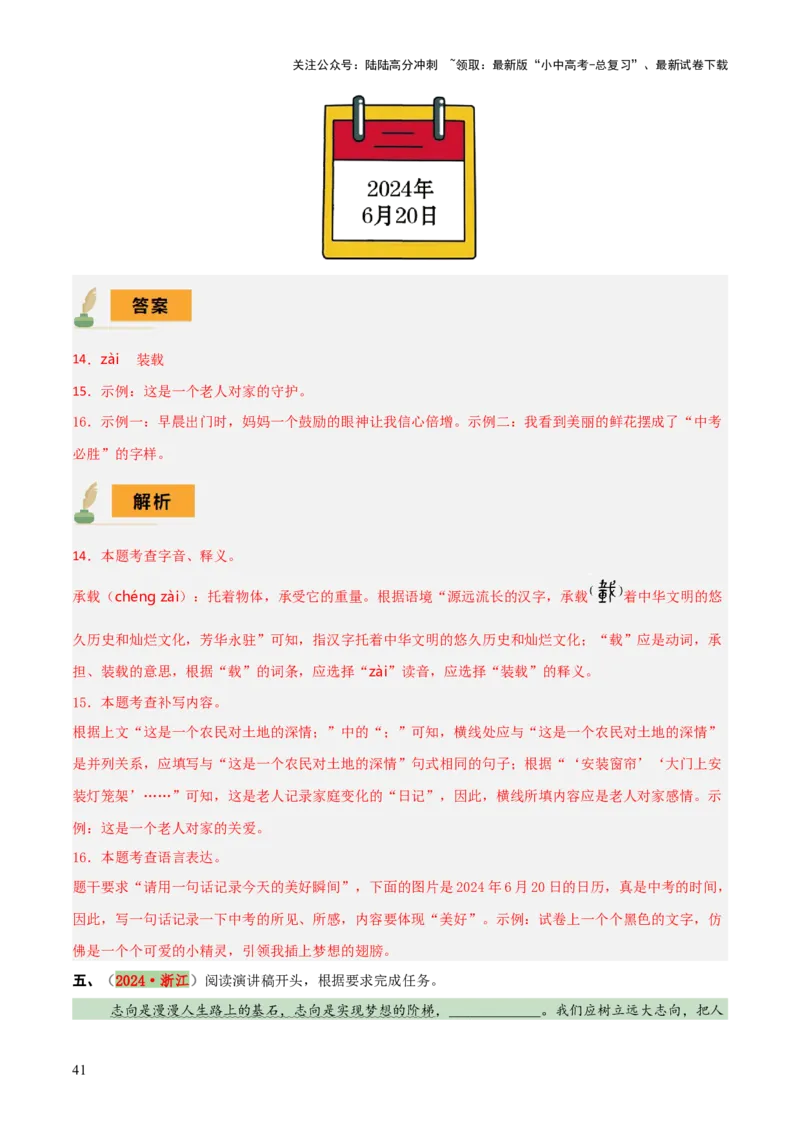 专题01字音、字形、词义（3大常考知识+6册教材梳理+3个易错点）（解析版）_02中考总复习（2026版更新中）_01-语文-中考总复习_2025年中考资料_2025年中考语文一轮复习知识梳理