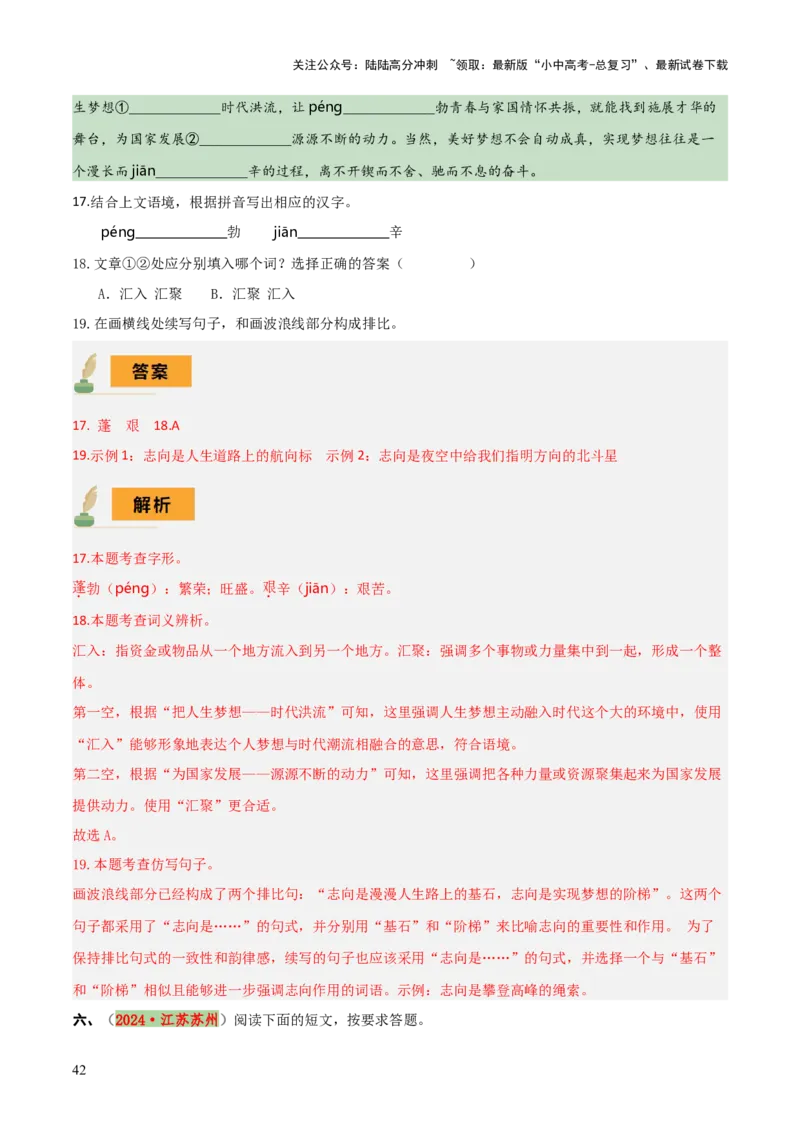 专题01字音、字形、词义（3大常考知识+6册教材梳理+3个易错点）（解析版）_02中考总复习（2026版更新中）_01-语文-中考总复习_2025年中考资料_2025年中考语文一轮复习知识梳理