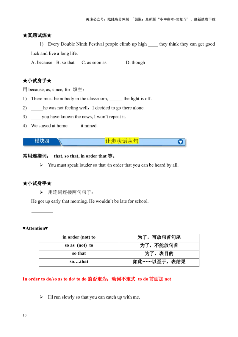 Chapter12状语从句笔记（全国通用）（原卷版）_02中考总复习（2026版更新中）_03-英语-中考总复习_2024年中考复习资料_专项复习资料_语法宝典备战2024年中考英语语法培优生笔记