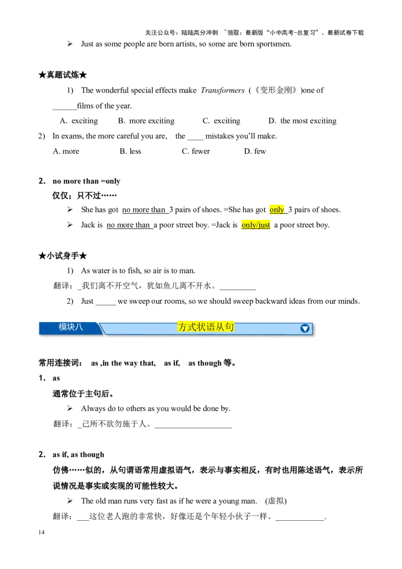 Chapter12状语从句笔记（全国通用）（原卷版）_02中考总复习（2026版更新中）_03-英语-中考总复习_2024年中考复习资料_专项复习资料_语法宝典备战2024年中考英语语法培优生笔记