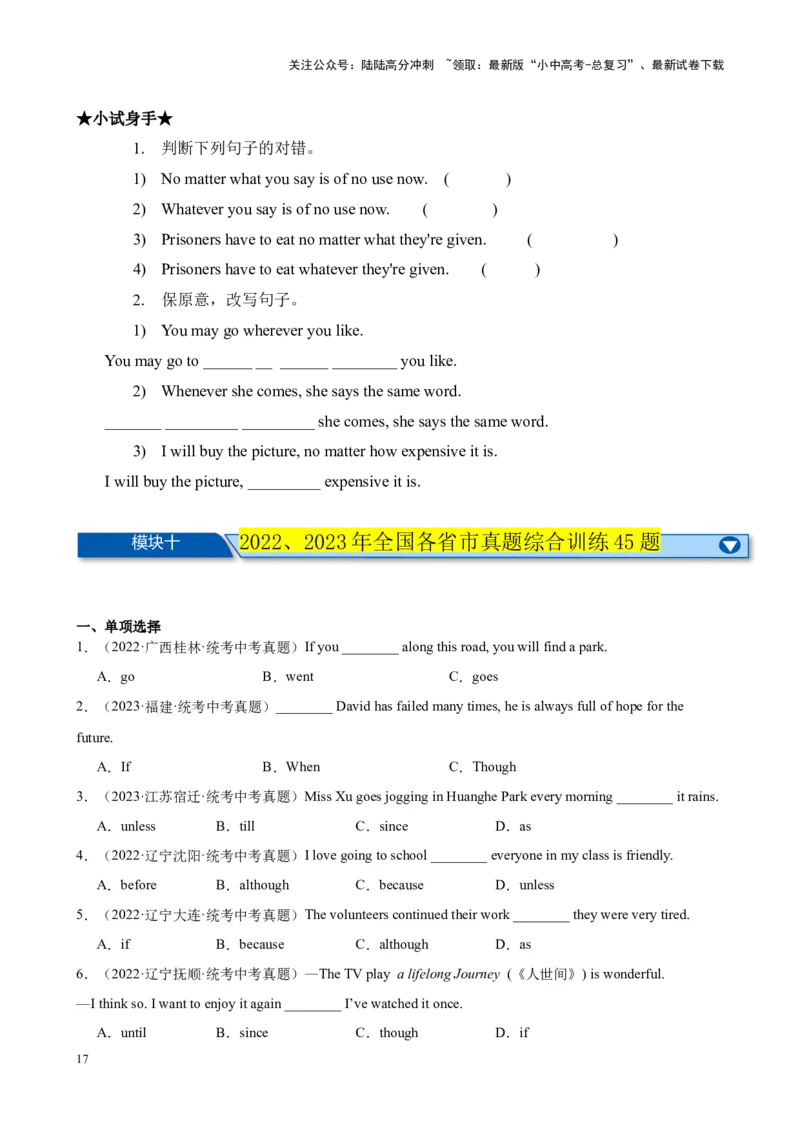 Chapter12状语从句笔记（全国通用）（原卷版）_02中考总复习（2026版更新中）_03-英语-中考总复习_2024年中考复习资料_专项复习资料_语法宝典备战2024年中考英语语法培优生笔记