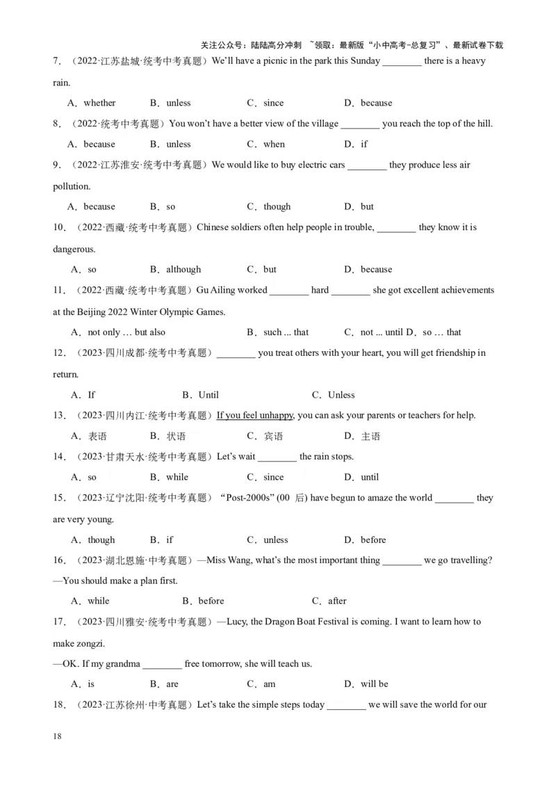 Chapter12状语从句笔记（全国通用）（原卷版）_02中考总复习（2026版更新中）_03-英语-中考总复习_2024年中考复习资料_专项复习资料_语法宝典备战2024年中考英语语法培优生笔记
