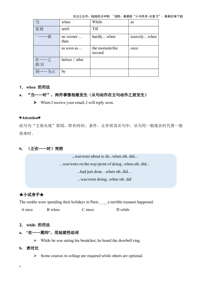 Chapter12状语从句笔记（全国通用）（原卷版）_02中考总复习（2026版更新中）_03-英语-中考总复习_2024年中考复习资料_专项复习资料_语法宝典备战2024年中考英语语法培优生笔记