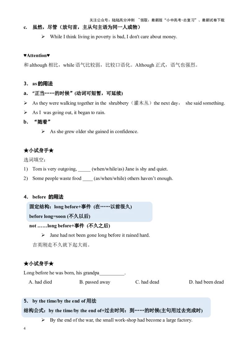 Chapter12状语从句笔记（全国通用）（原卷版）_02中考总复习（2026版更新中）_03-英语-中考总复习_2024年中考复习资料_专项复习资料_语法宝典备战2024年中考英语语法培优生笔记