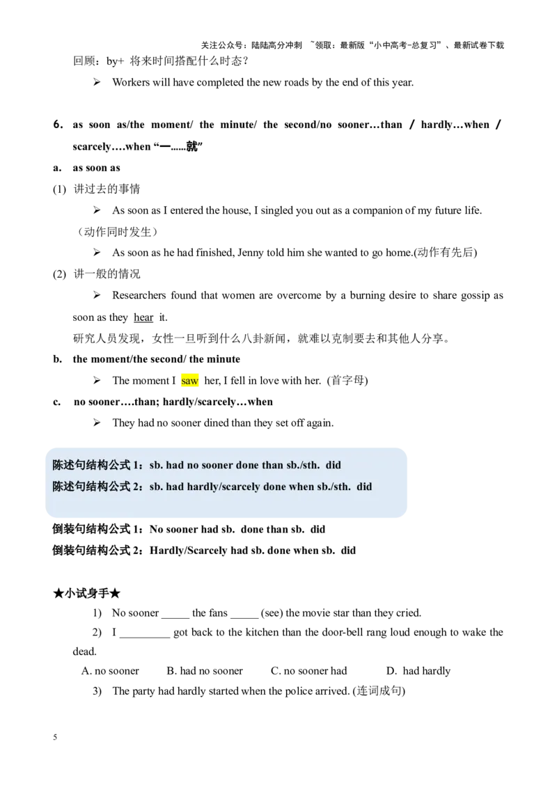 Chapter12状语从句笔记（全国通用）（原卷版）_02中考总复习（2026版更新中）_03-英语-中考总复习_2024年中考复习资料_专项复习资料_语法宝典备战2024年中考英语语法培优生笔记