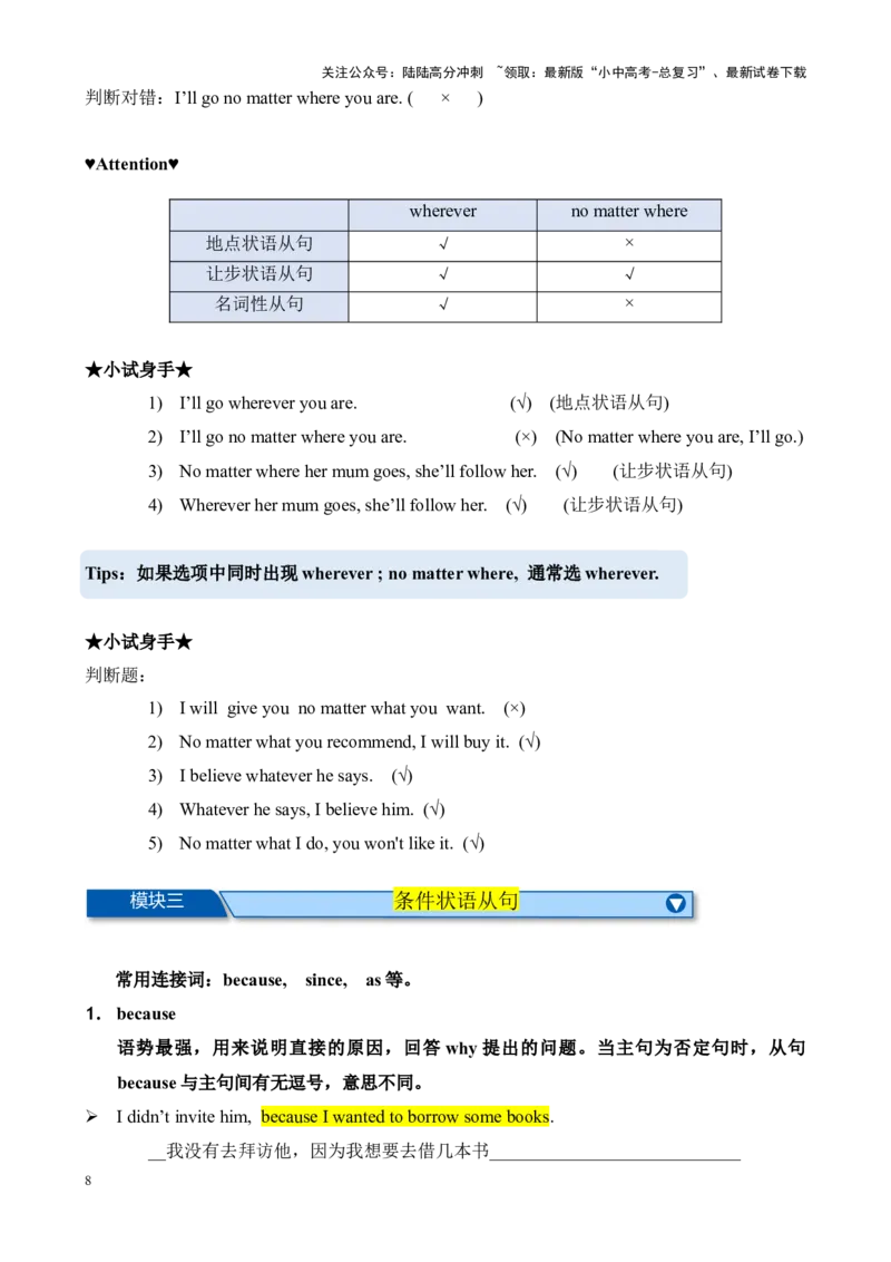 Chapter12状语从句笔记（全国通用）（原卷版）_02中考总复习（2026版更新中）_03-英语-中考总复习_2024年中考复习资料_专项复习资料_语法宝典备战2024年中考英语语法培优生笔记
