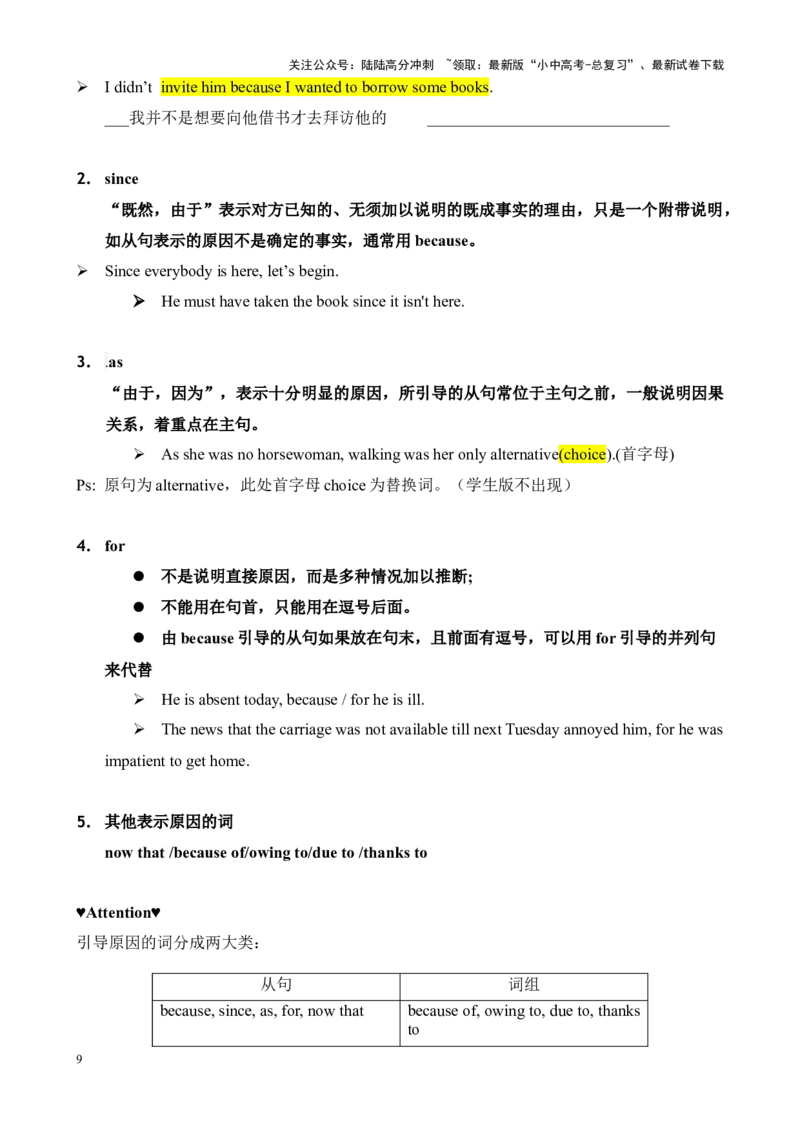 Chapter12状语从句笔记（全国通用）（原卷版）_02中考总复习（2026版更新中）_03-英语-中考总复习_2024年中考复习资料_专项复习资料_语法宝典备战2024年中考英语语法培优生笔记