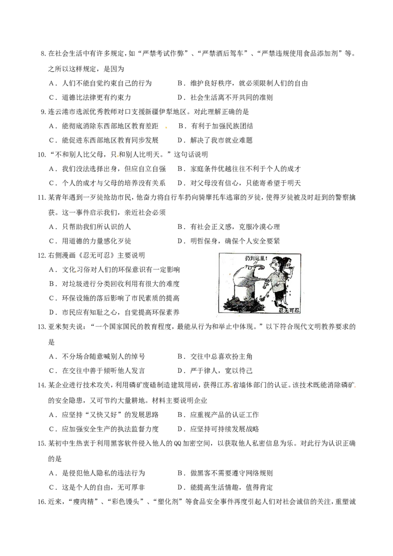2011年连云港市中考思想品德试题及答案_江苏省中考_01江苏省13市中考历年真题2008-2025新_、中考全套_江苏省中考历年真题_江苏省中考道法2008-2024