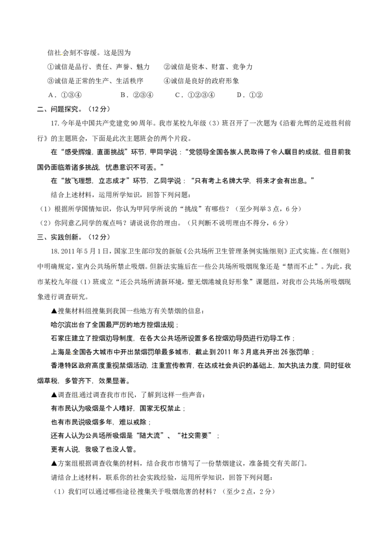 2011年连云港市中考思想品德试题及答案_江苏省中考_01江苏省13市中考历年真题2008-2025新_、中考全套_江苏省中考历年真题_江苏省中考道法2008-2024