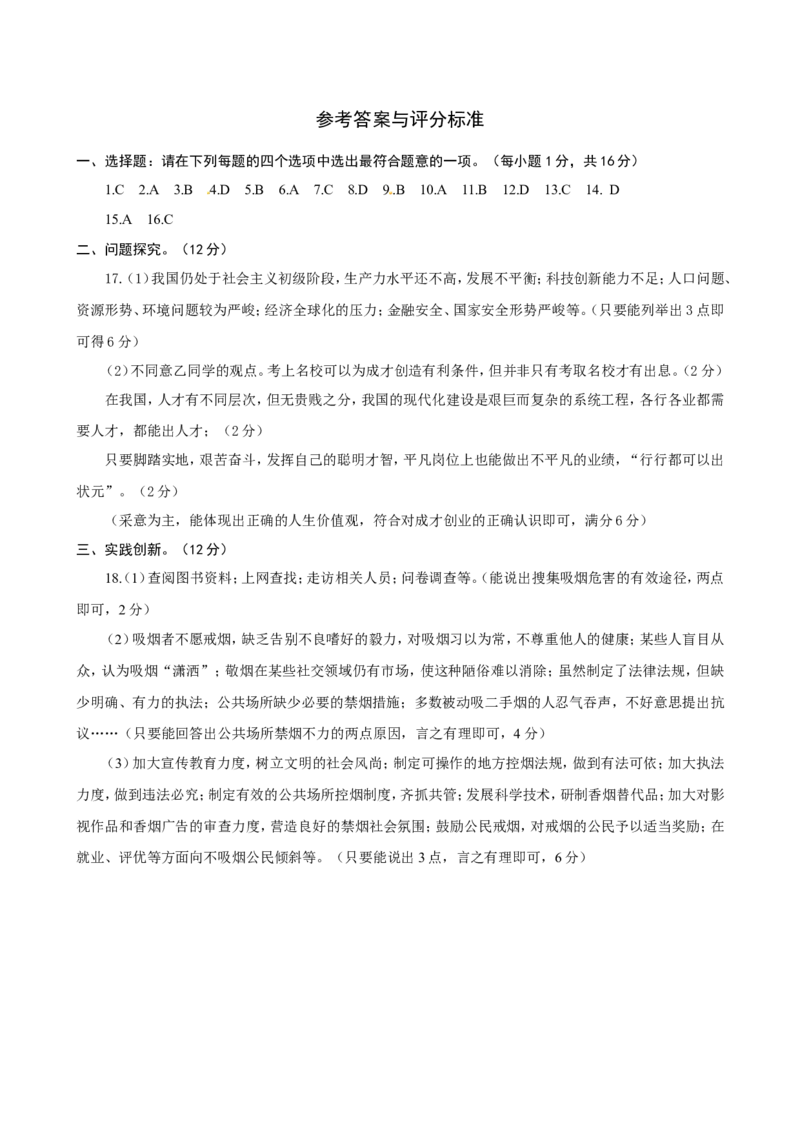 2011年连云港市中考思想品德试题及答案_江苏省中考_01江苏省13市中考历年真题2008-2025新_、中考全套_江苏省中考历年真题_江苏省中考道法2008-2024