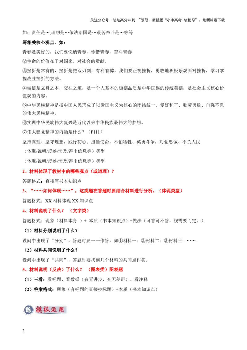 专题01主观题答题技巧总述（是什么）（解析版）_02中考总复习（2026版更新中）_07-道法-中考总复习_2025中考复习资料_2025年中考道德与法治答题方法模板