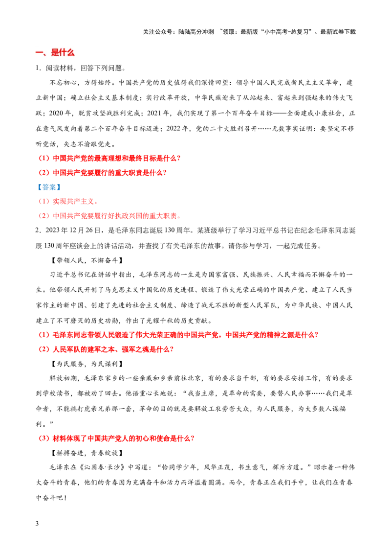 专题01主观题答题技巧总述（是什么）（解析版）_02中考总复习（2026版更新中）_07-道法-中考总复习_2025中考复习资料_2025年中考道德与法治答题方法模板