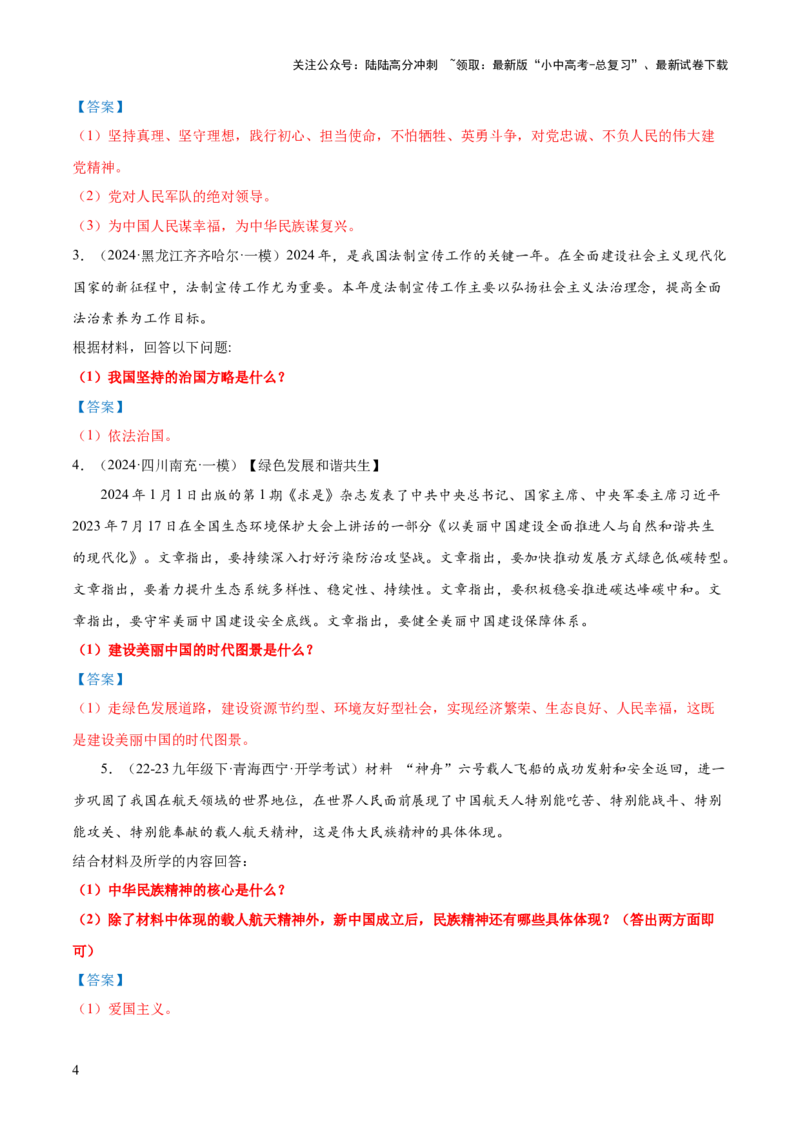 专题01主观题答题技巧总述（是什么）（解析版）_02中考总复习（2026版更新中）_07-道法-中考总复习_2025中考复习资料_2025年中考道德与法治答题方法模板