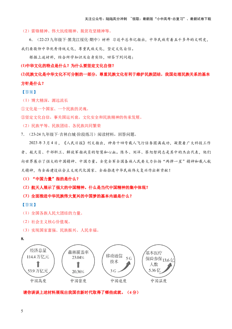 专题01主观题答题技巧总述（是什么）（解析版）_02中考总复习（2026版更新中）_07-道法-中考总复习_2025中考复习资料_2025年中考道德与法治答题方法模板