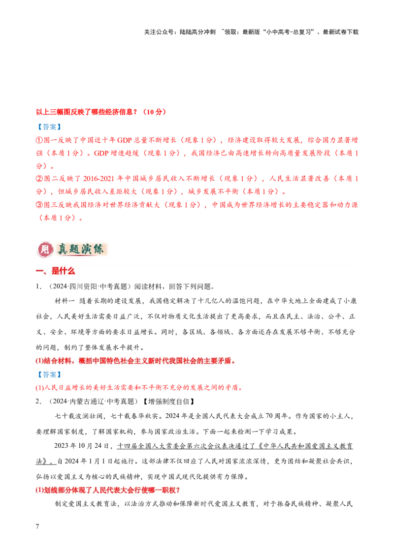 专题01主观题答题技巧总述（是什么）（解析版）_02中考总复习（2026版更新中）_07-道法-中考总复习_2025中考复习资料_2025年中考道德与法治答题方法模板