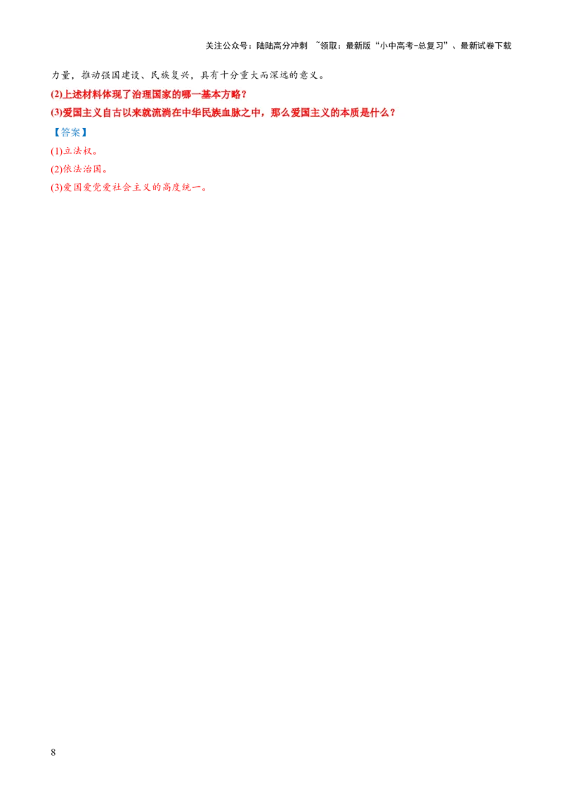 专题01主观题答题技巧总述（是什么）（解析版）_02中考总复习（2026版更新中）_07-道法-中考总复习_2025中考复习资料_2025年中考道德与法治答题方法模板