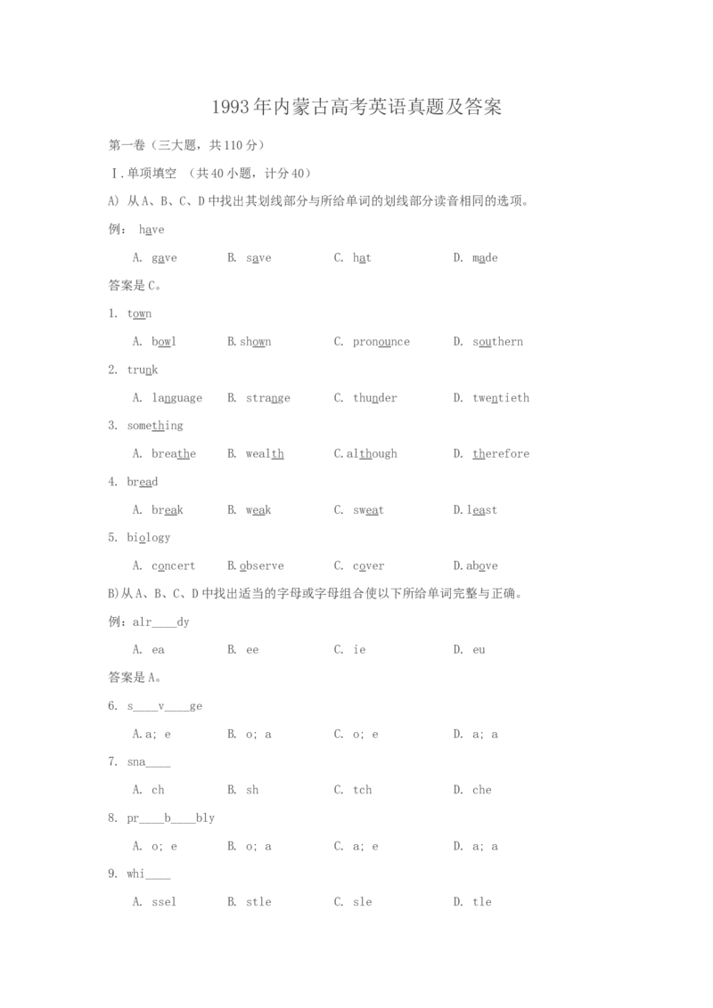 1993年内蒙古高考英语真题及答案_全国卷+地方卷_3.英语_1.英语高考真题试卷_1990-2007年各地高考历年真题_内蒙古