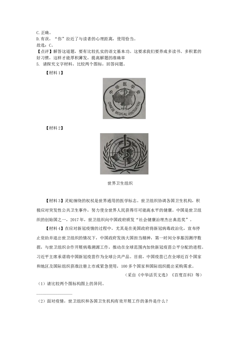 2021年江苏省常州市中考语文试卷及答案_江苏省中考_01江苏省13市中考历年真题2008-2025新_、中考全套_江苏省中考历年真题_江苏省中考语文2008-2024