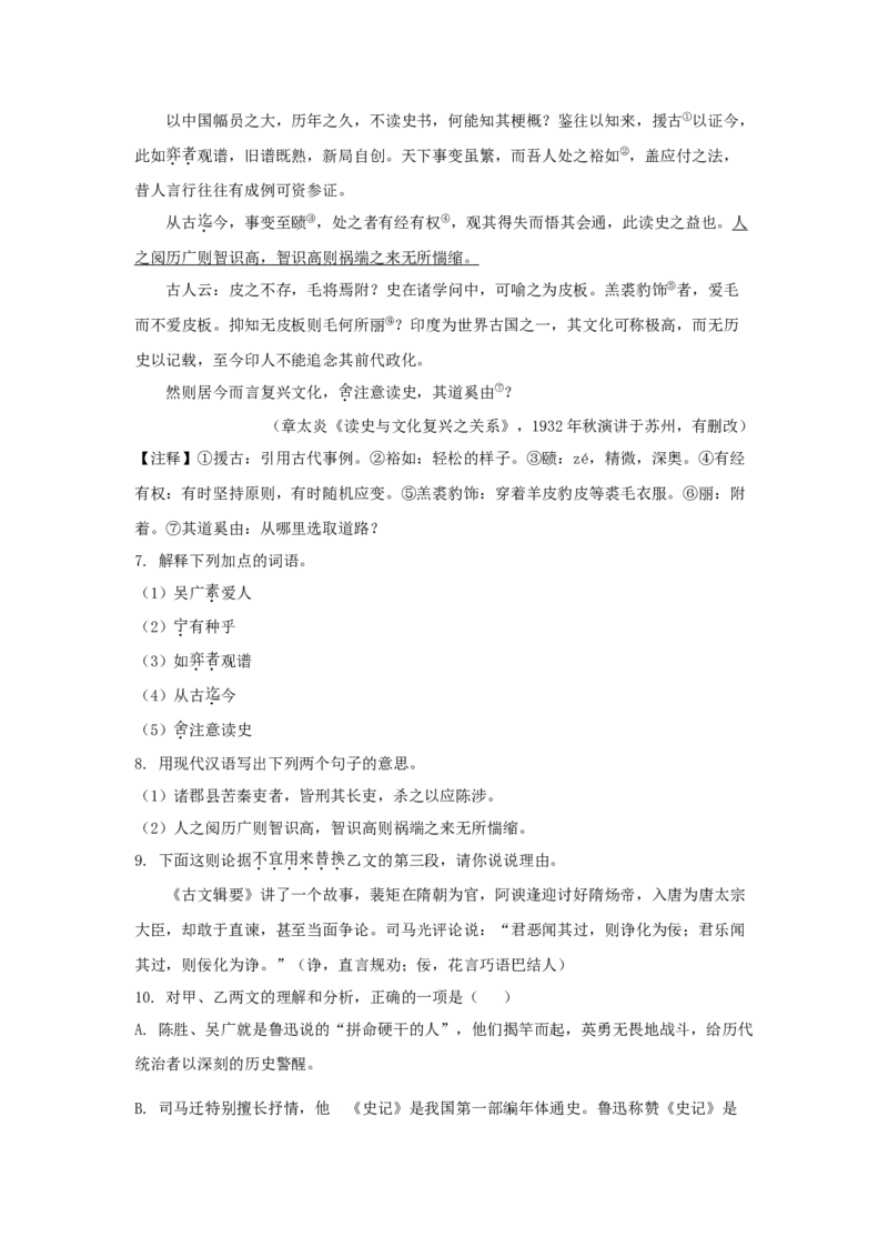 2021年江苏省常州市中考语文试卷及答案_江苏省中考_01江苏省13市中考历年真题2008-2025新_、中考全套_江苏省中考历年真题_江苏省中考语文2008-2024