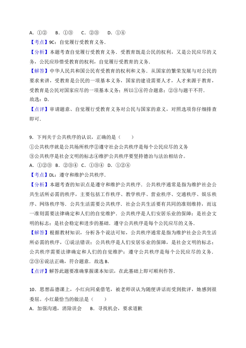2017年江苏省泰州市中考思想品德试题及答案_江苏省中考_01江苏省13市中考历年真题2008-2025新_、中考全套_江苏省中考历年真题_江苏省中考道法2008-2024