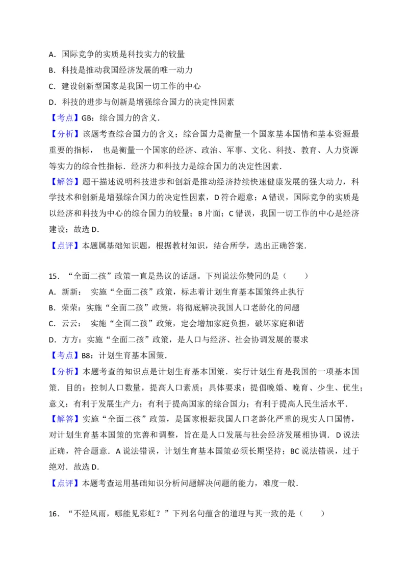 2017年江苏省泰州市中考思想品德试题及答案_江苏省中考_01江苏省13市中考历年真题2008-2025新_、中考全套_江苏省中考历年真题_江苏省中考道法2008-2024