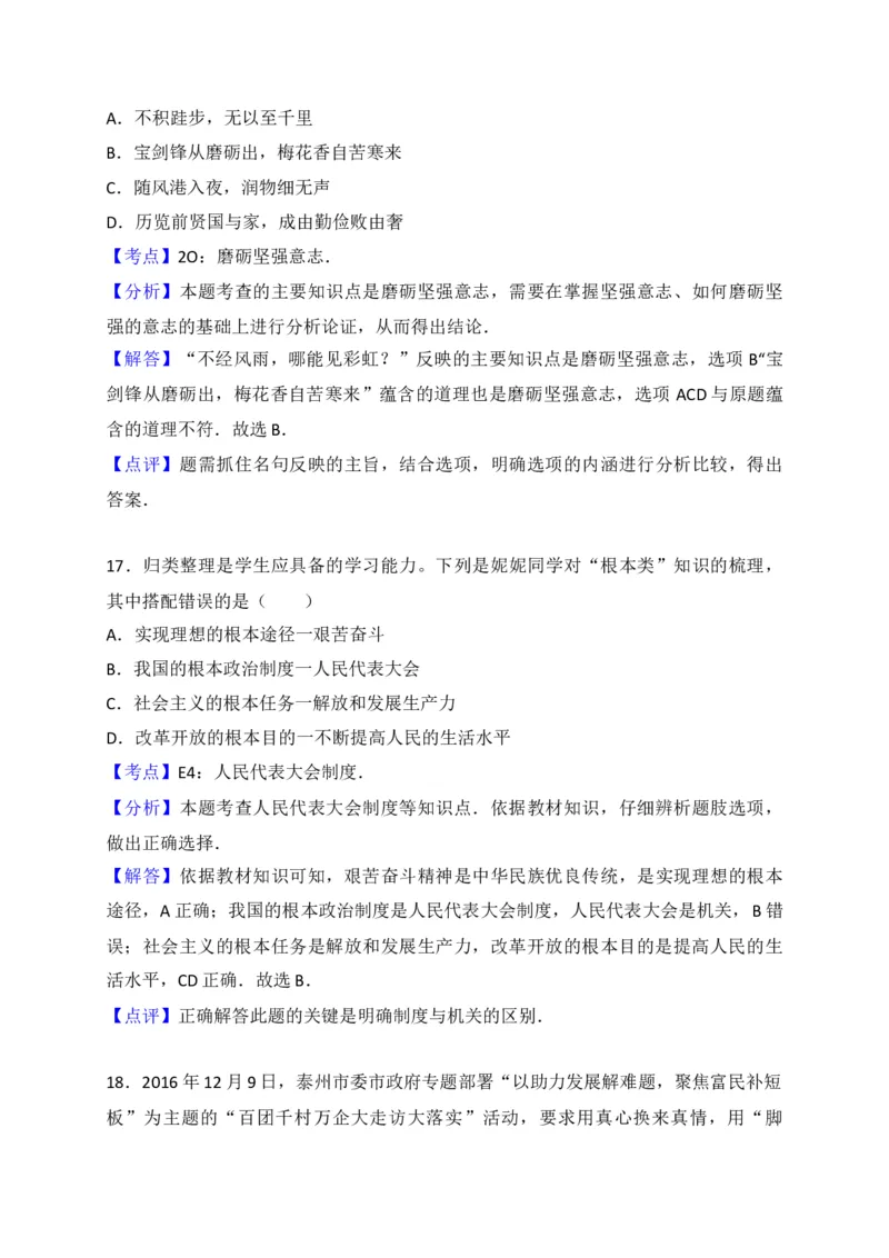 2017年江苏省泰州市中考思想品德试题及答案_江苏省中考_01江苏省13市中考历年真题2008-2025新_、中考全套_江苏省中考历年真题_江苏省中考道法2008-2024