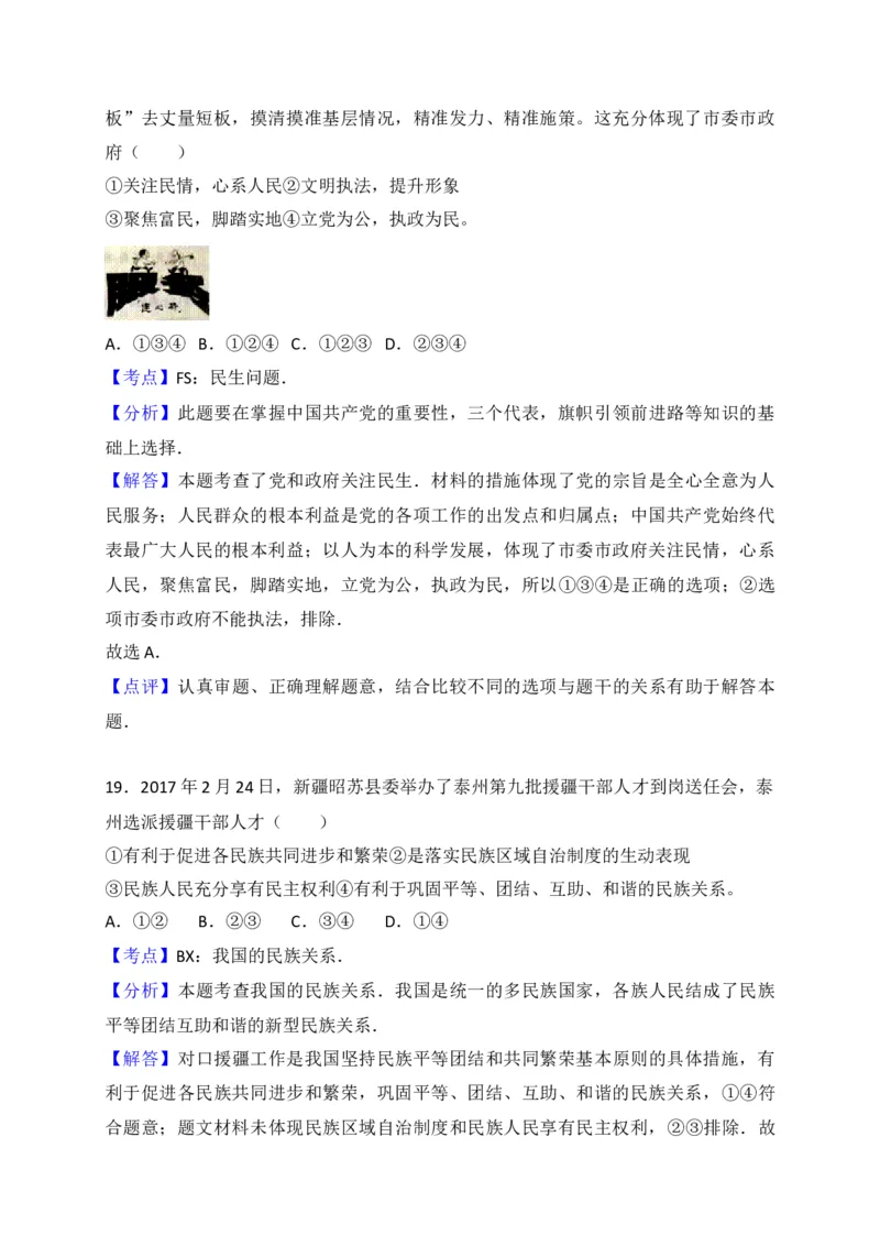 2017年江苏省泰州市中考思想品德试题及答案_江苏省中考_01江苏省13市中考历年真题2008-2025新_、中考全套_江苏省中考历年真题_江苏省中考道法2008-2024