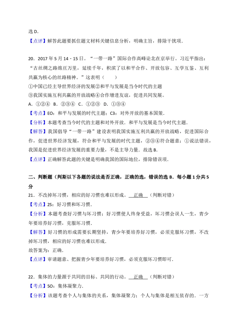 2017年江苏省泰州市中考思想品德试题及答案_江苏省中考_01江苏省13市中考历年真题2008-2025新_、中考全套_江苏省中考历年真题_江苏省中考道法2008-2024