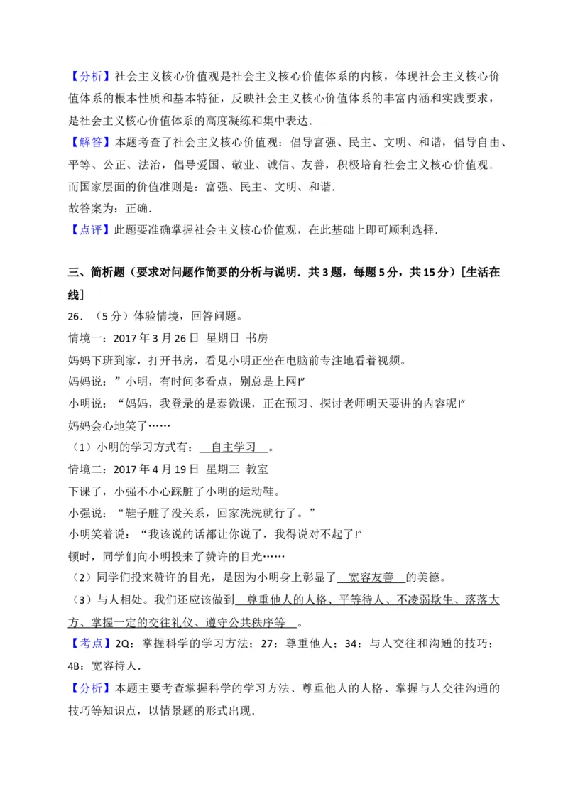 2017年江苏省泰州市中考思想品德试题及答案_江苏省中考_01江苏省13市中考历年真题2008-2025新_、中考全套_江苏省中考历年真题_江苏省中考道法2008-2024