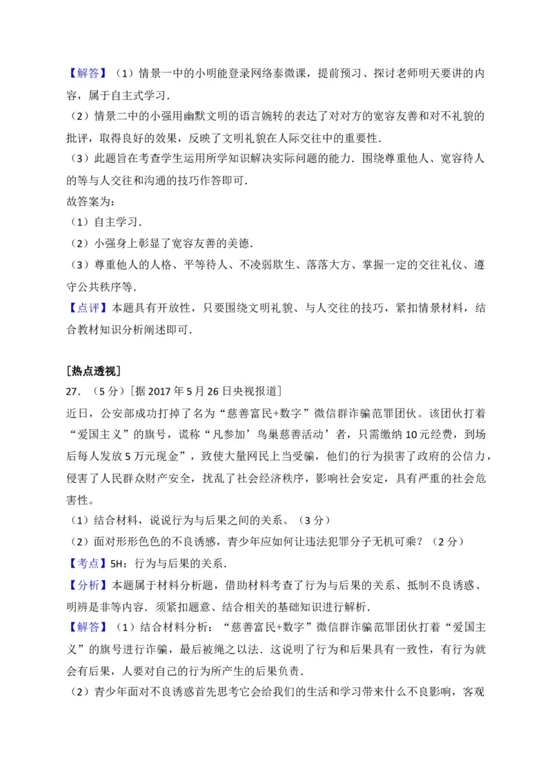 2017年江苏省泰州市中考思想品德试题及答案_江苏省中考_01江苏省13市中考历年真题2008-2025新_、中考全套_江苏省中考历年真题_江苏省中考道法2008-2024