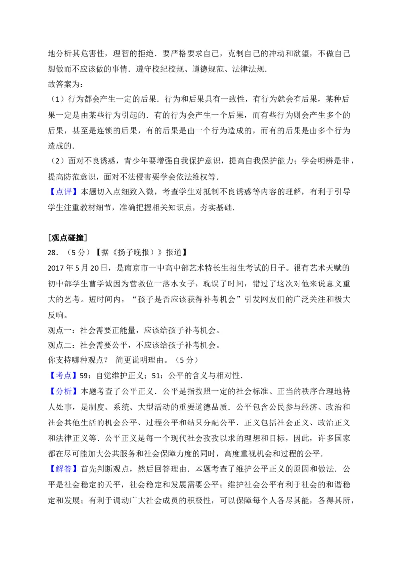 2017年江苏省泰州市中考思想品德试题及答案_江苏省中考_01江苏省13市中考历年真题2008-2025新_、中考全套_江苏省中考历年真题_江苏省中考道法2008-2024