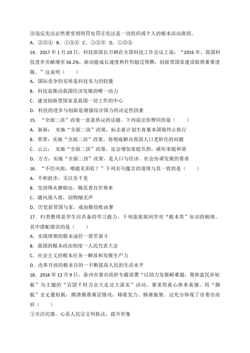 2017年江苏省泰州市中考思想品德试题及答案_江苏省中考_01江苏省13市中考历年真题2008-2025新_、中考全套_江苏省中考历年真题_江苏省中考道法2008-2024