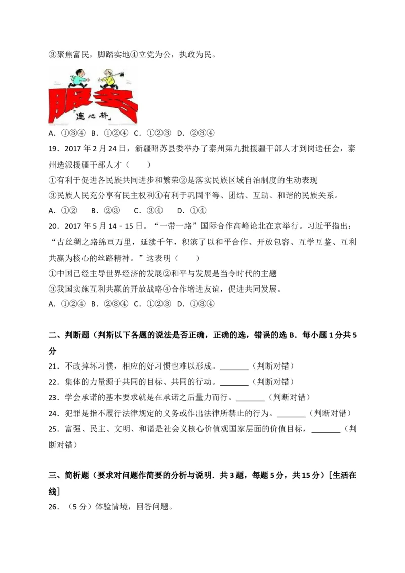 2017年江苏省泰州市中考思想品德试题及答案_江苏省中考_01江苏省13市中考历年真题2008-2025新_、中考全套_江苏省中考历年真题_江苏省中考道法2008-2024