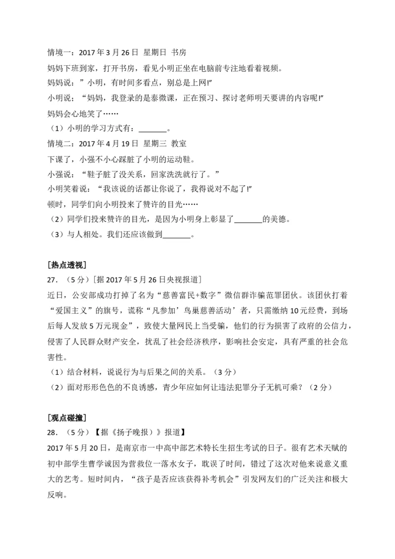 2017年江苏省泰州市中考思想品德试题及答案_江苏省中考_01江苏省13市中考历年真题2008-2025新_、中考全套_江苏省中考历年真题_江苏省中考道法2008-2024