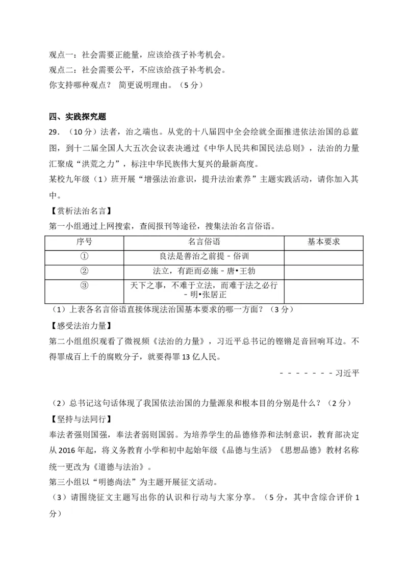 2017年江苏省泰州市中考思想品德试题及答案_江苏省中考_01江苏省13市中考历年真题2008-2025新_、中考全套_江苏省中考历年真题_江苏省中考道法2008-2024